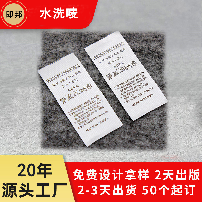 水洗标