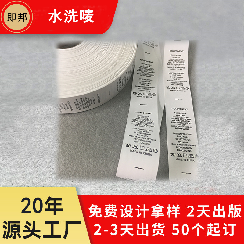 洗标